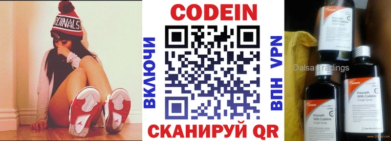 Кодеин напиток Lean (лин) купить Стародуб